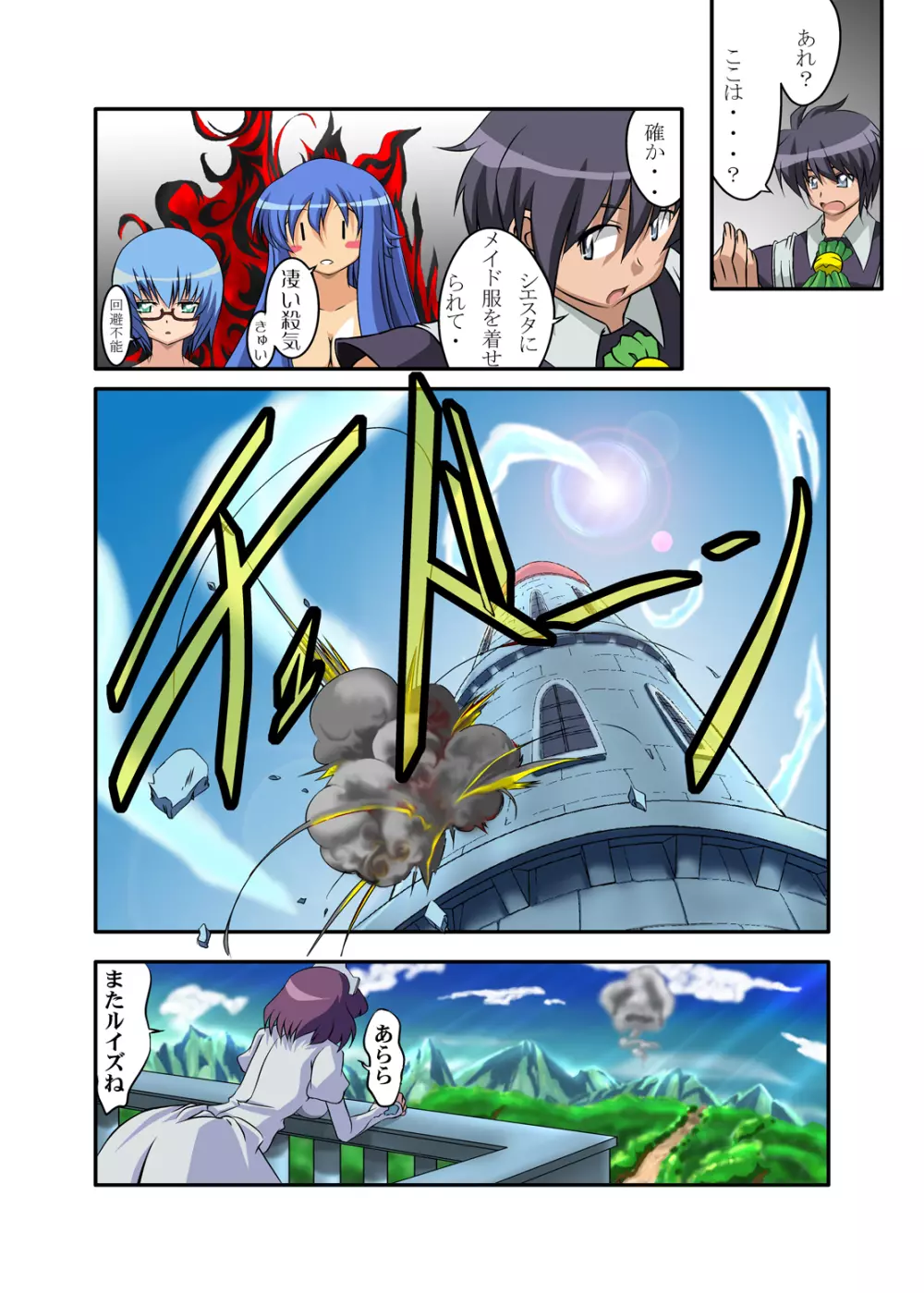ゼロの缶詰 Page.71