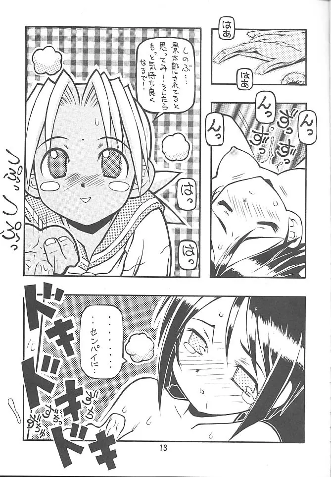 PON-MENOKO 捌 純情編 Page.10