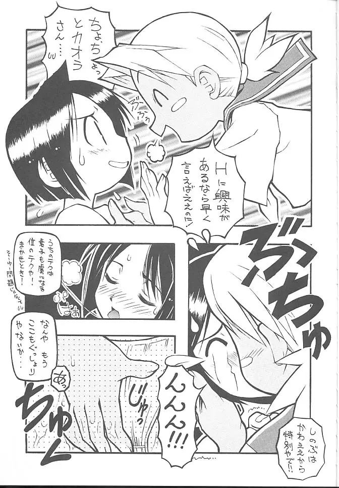 PON-MENOKO 捌 純情編 Page.6