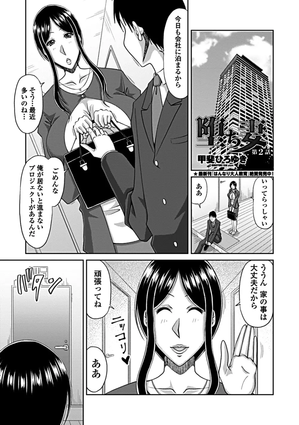 堕ち妻 Page.21