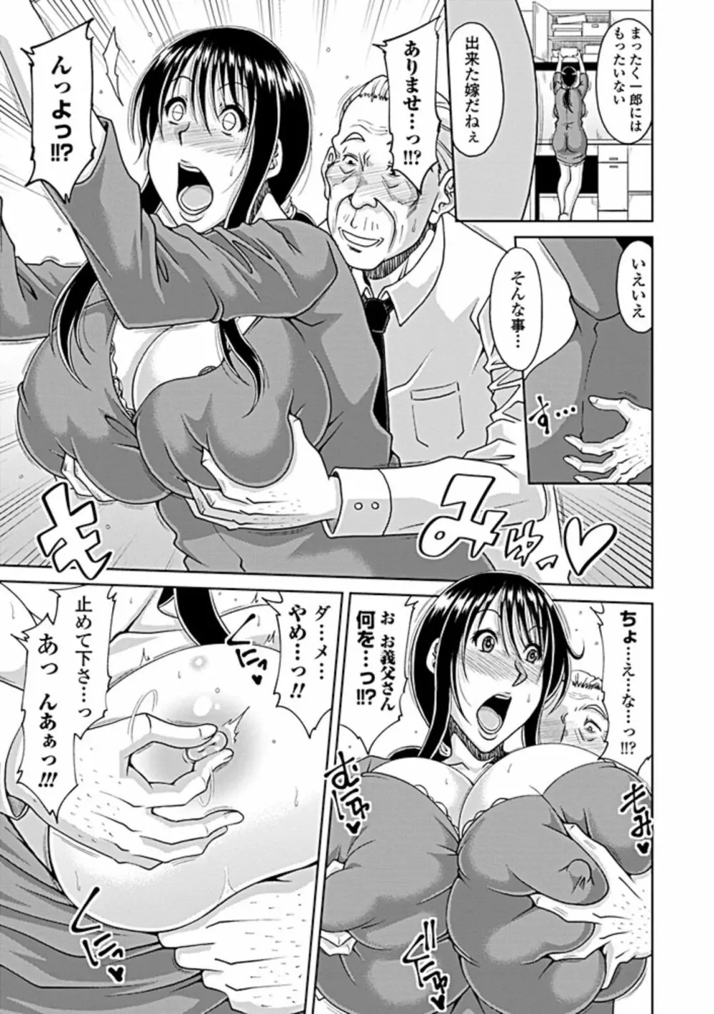 堕ち妻 Page.45