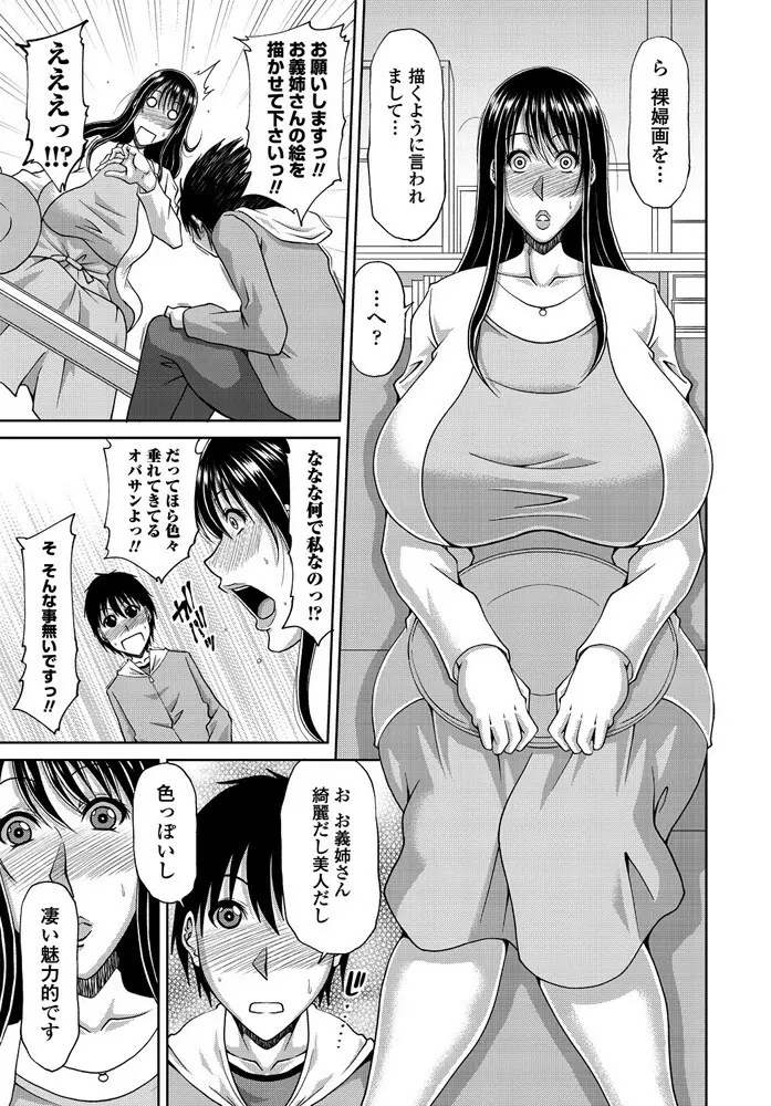 堕ち妻 Page.83