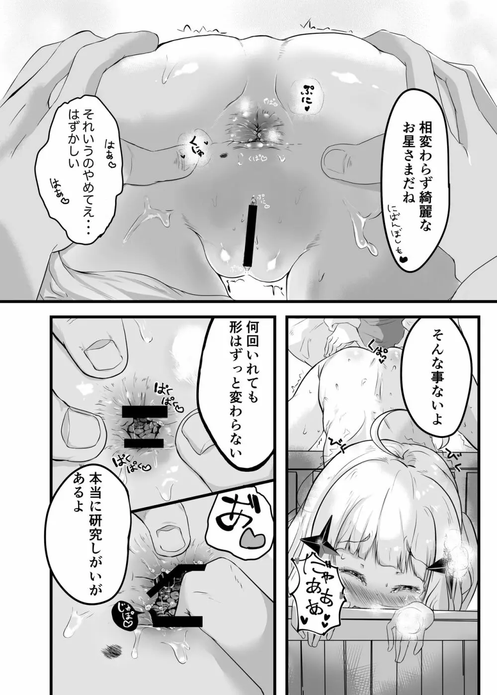 いちばんぼしみいつけた Page.9