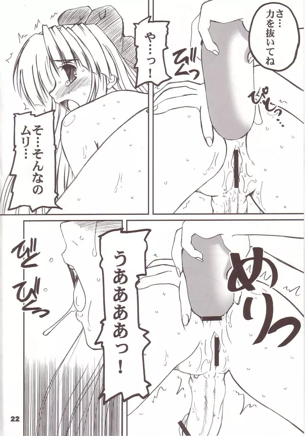 PULP総集編 Page.21