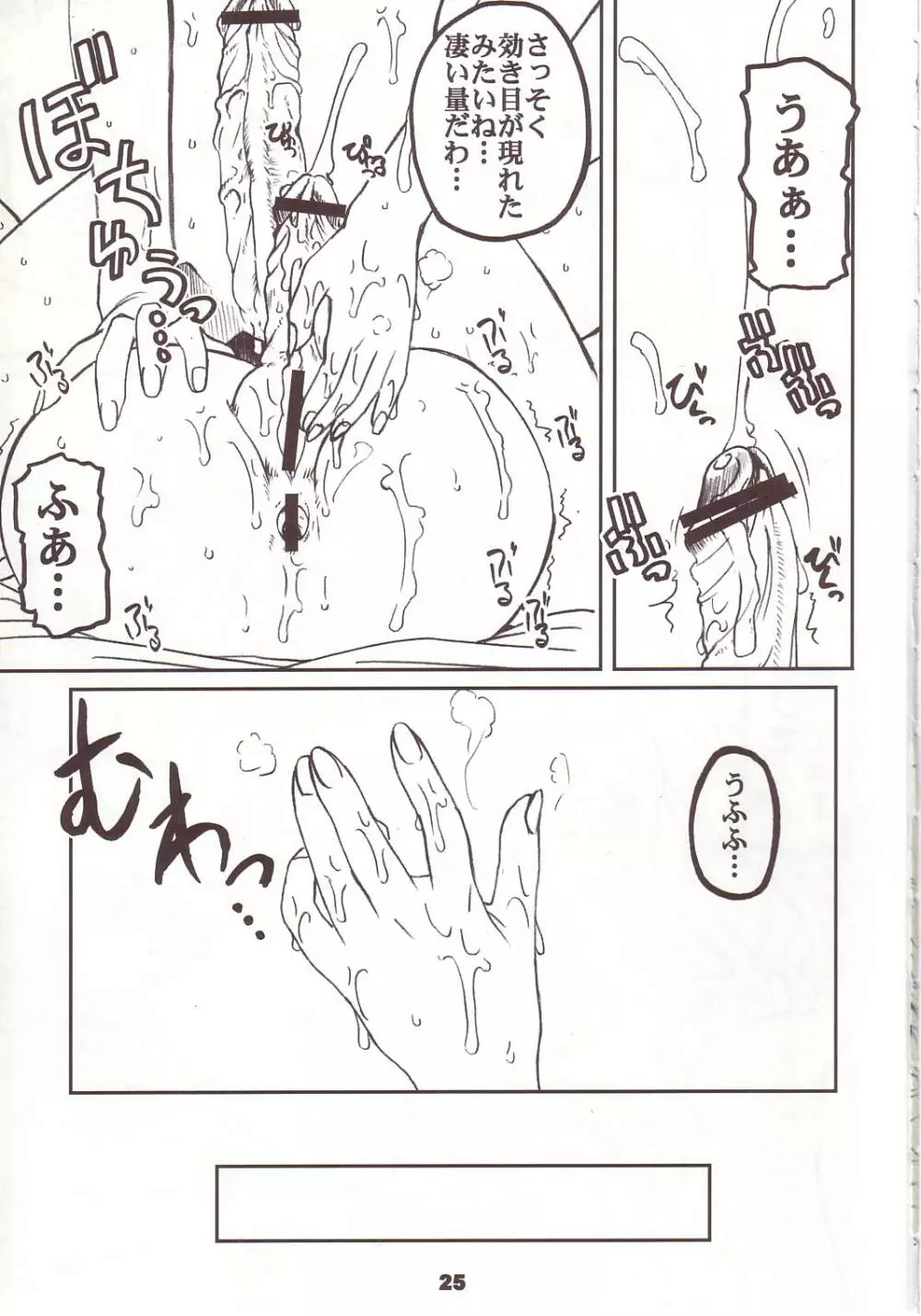 PULP総集編 Page.24