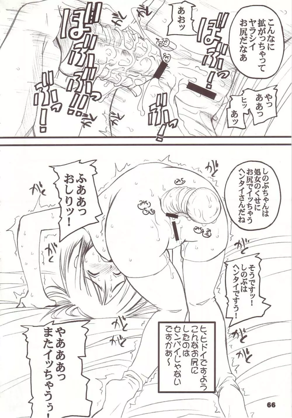 PULP総集編 Page.65