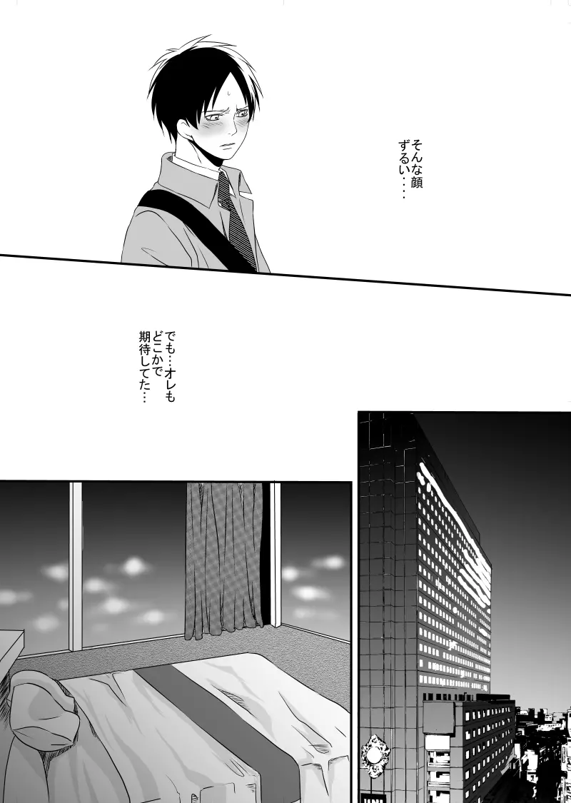 あなたに触れたい Page.19