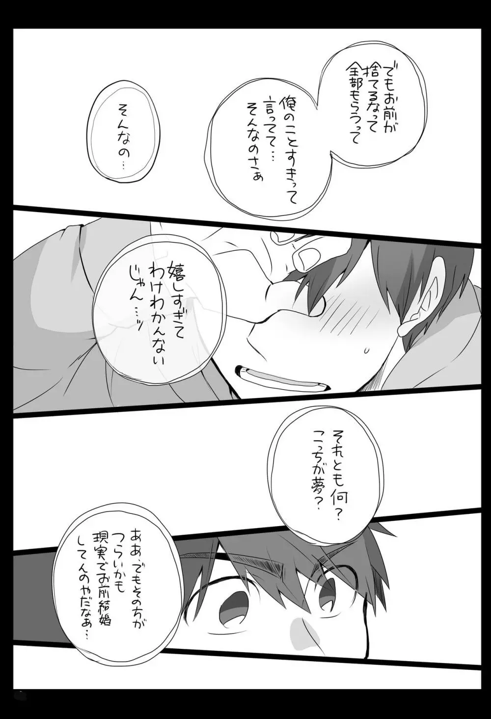 めでたしめでたし、とはいかないようで。 Page.11