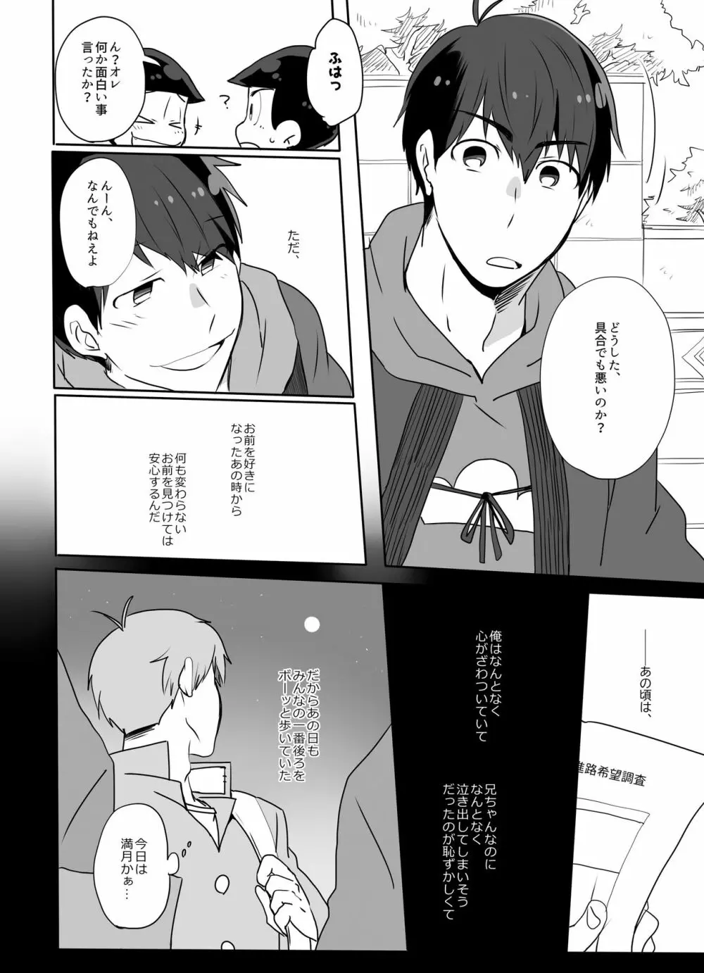 めでたしめでたし、とはいかないようで。 Page.22