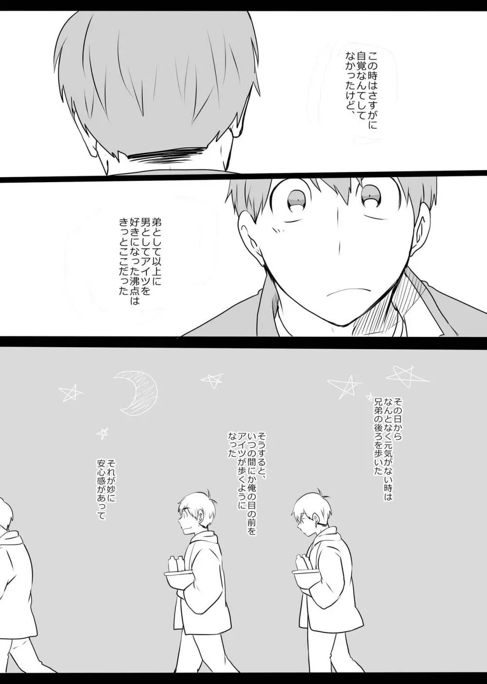 めでたしめでたし、とはいかないようで。 Page.24