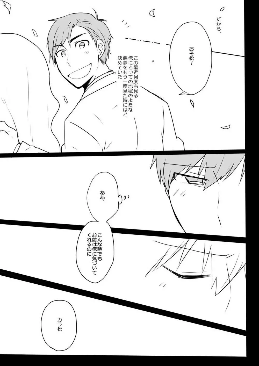 めでたしめでたし、とはいかないようで。 Page.27