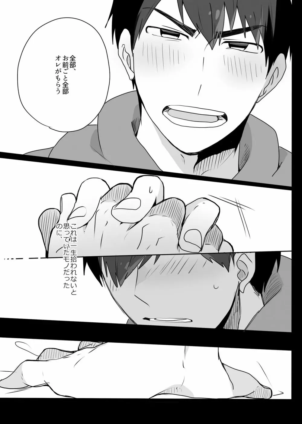 めでたしめでたし、とはいかないようで。 Page.31