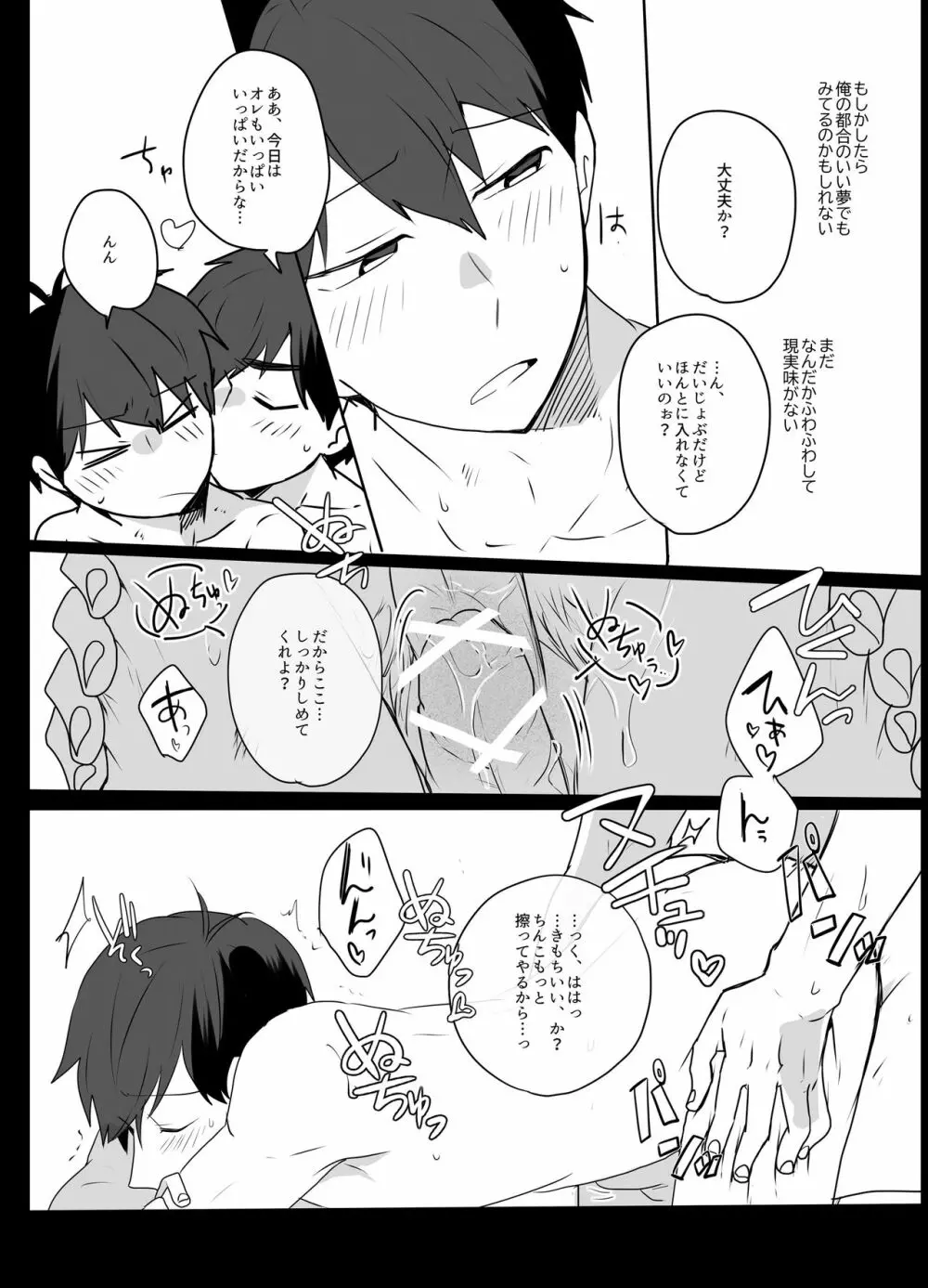 めでたしめでたし、とはいかないようで。 Page.32