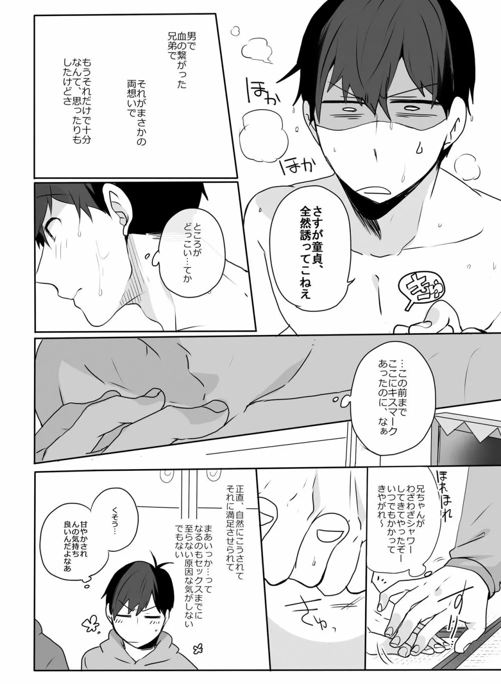 めでたしめでたし、とはいかないようで。 Page.34