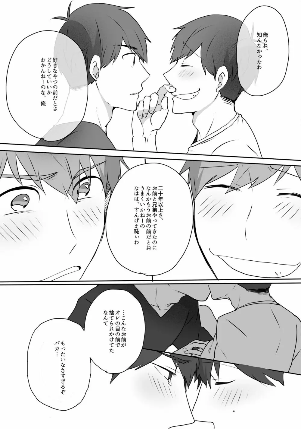 めでたしめでたし、とはいかないようで。 Page.38