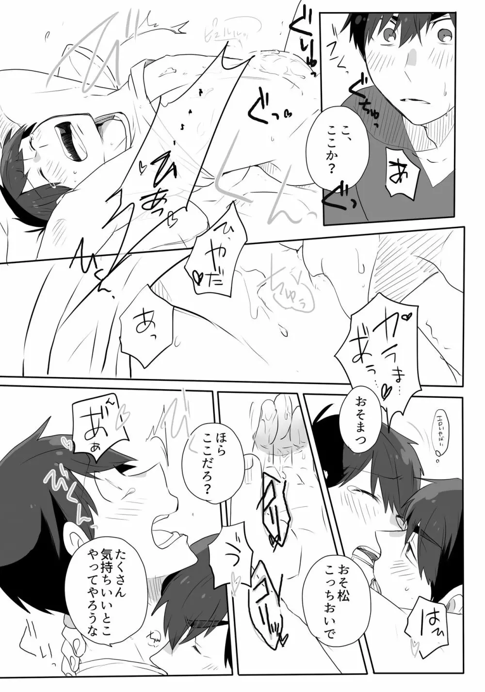 めでたしめでたし、とはいかないようで。 Page.41