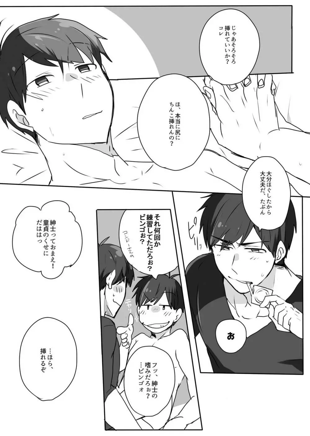 めでたしめでたし、とはいかないようで。 Page.43