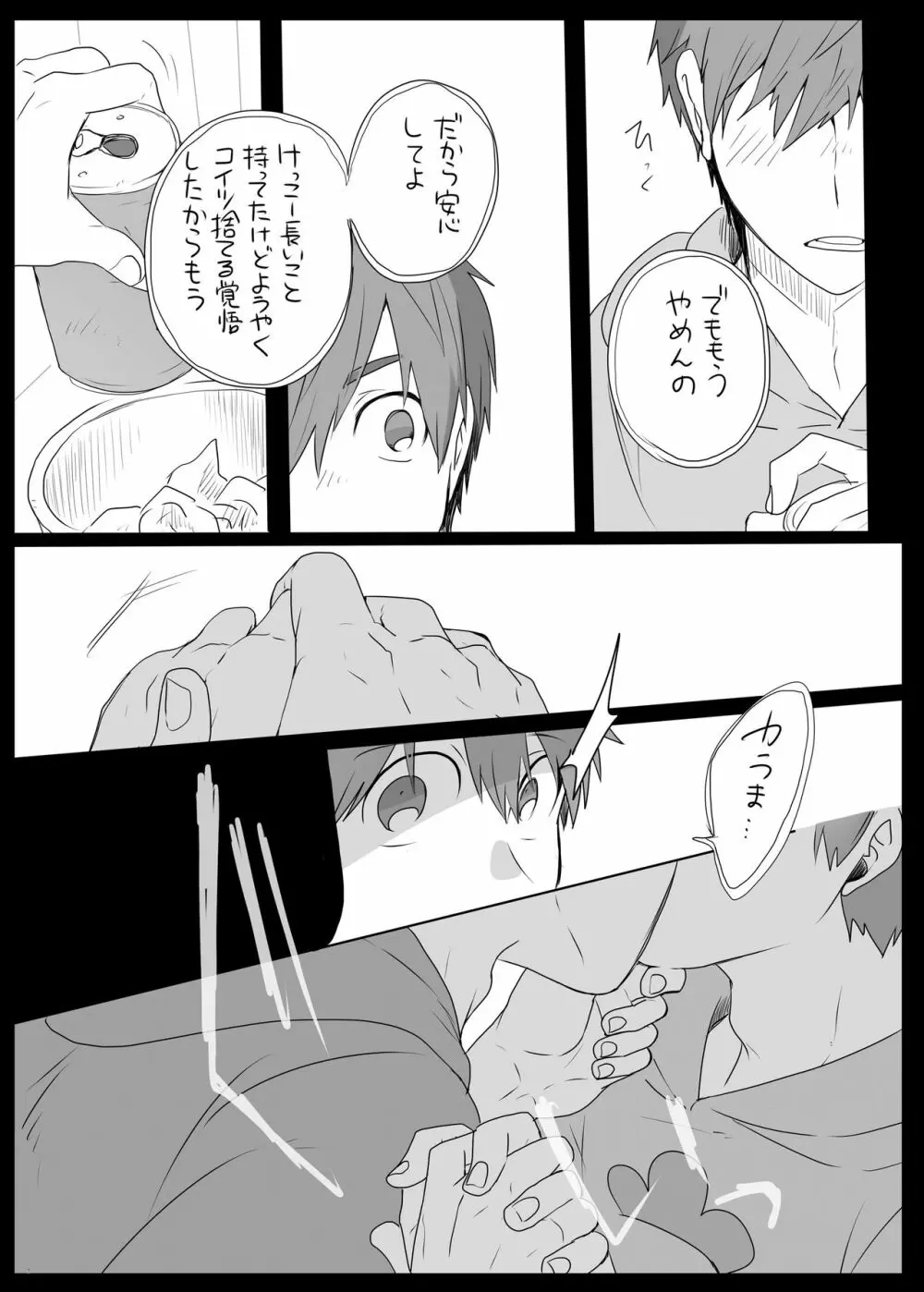 めでたしめでたし、とはいかないようで。 Page.5