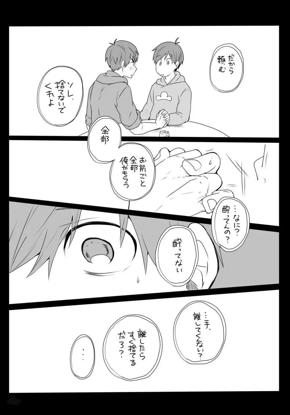 めでたしめでたし、とはいかないようで。 Page.7