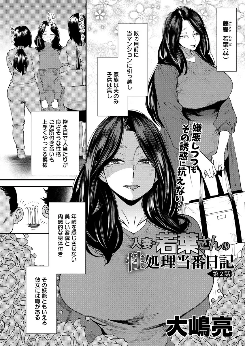 人妻・若葉さんの性処理当番日記 第1-4話 Page.21