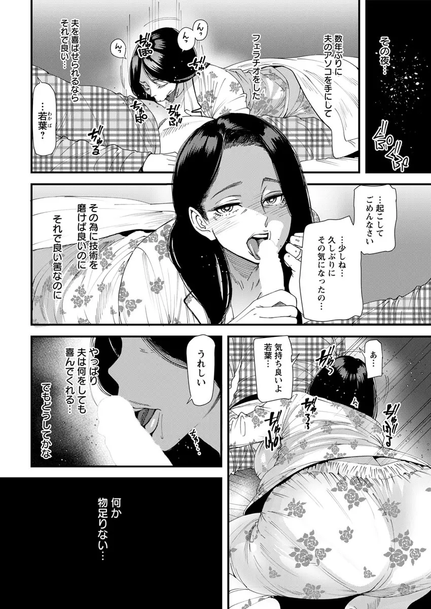 人妻・若葉さんの性処理当番日記 第1-4話 Page.46