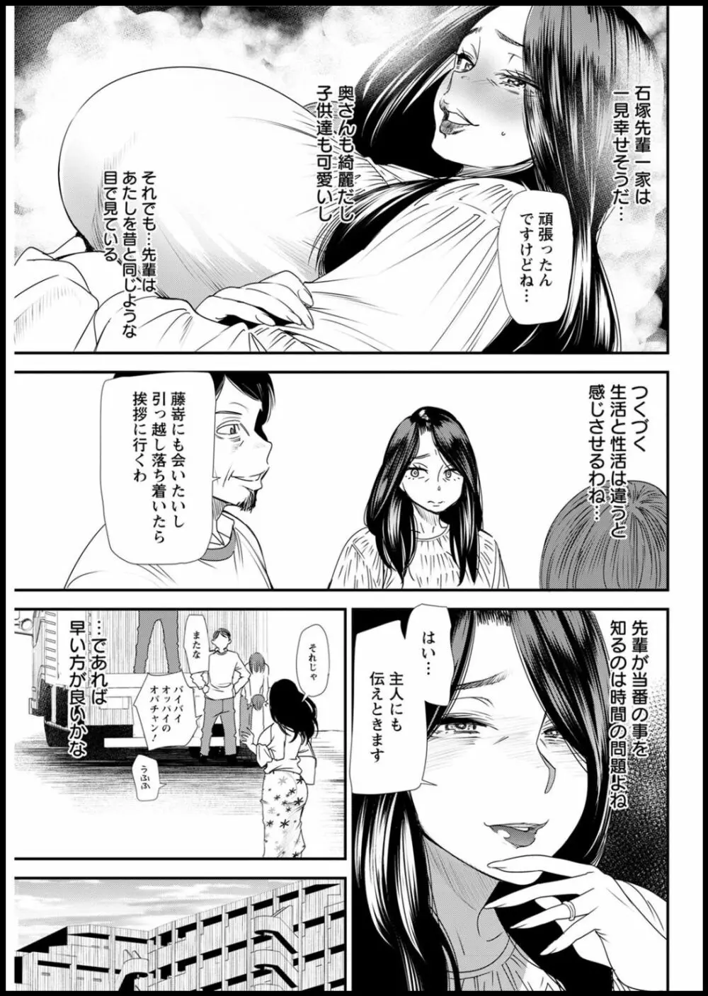 人妻・若葉さんの性処理当番日記 第1-4話 Page.67