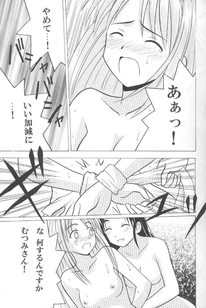 被虐の成瀬川 Page.11