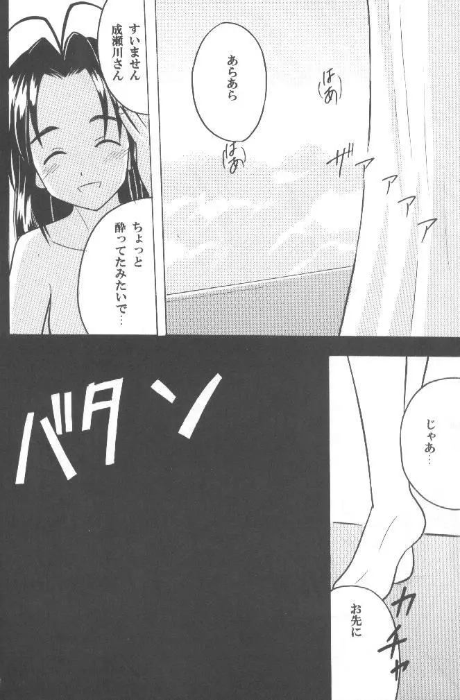 被虐の成瀬川 Page.18