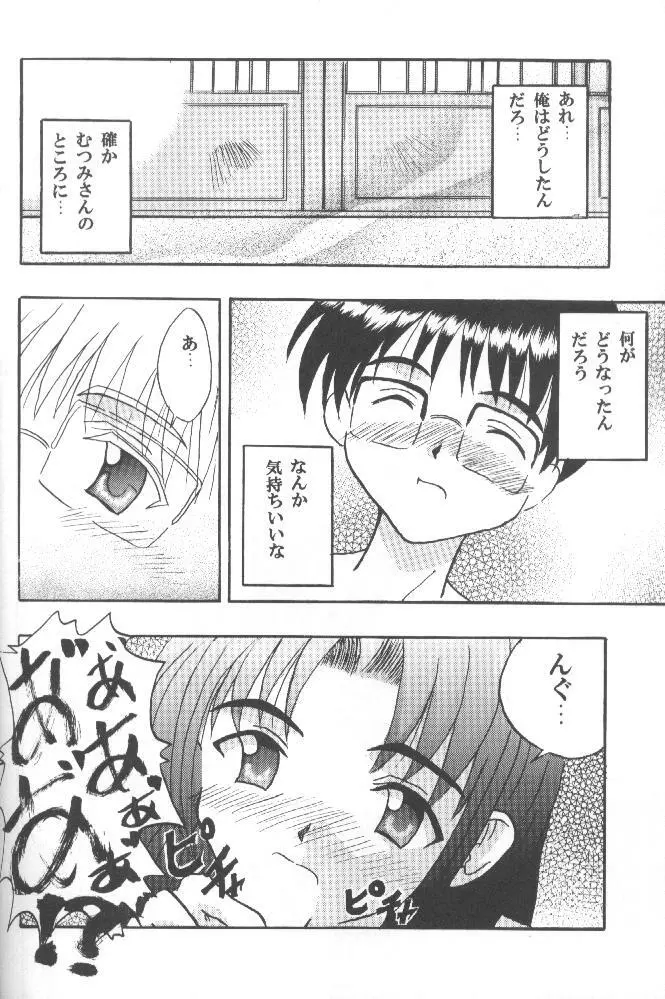 被虐の成瀬川 Page.23