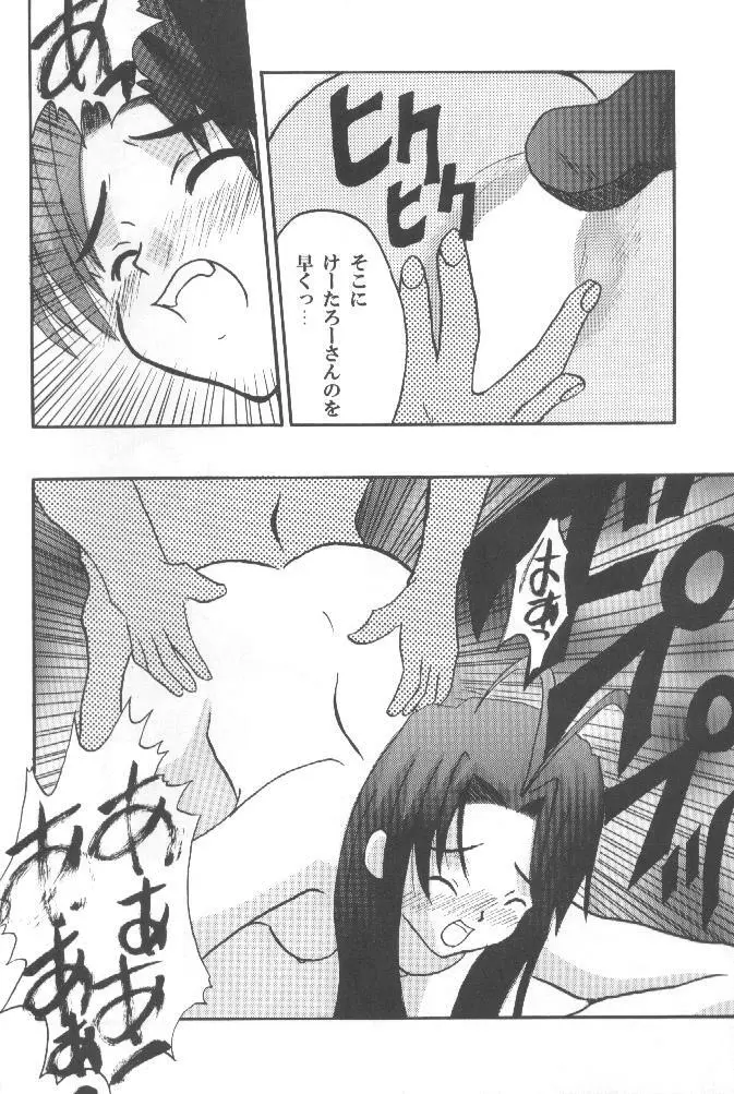 被虐の成瀬川 Page.33