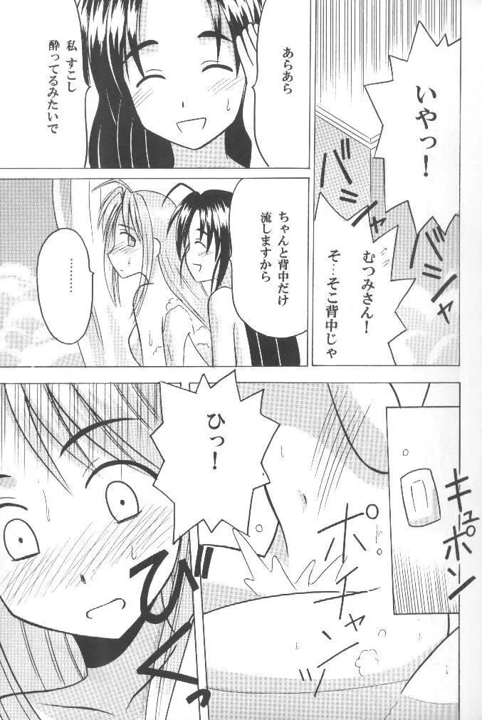 被虐の成瀬川 Page.7