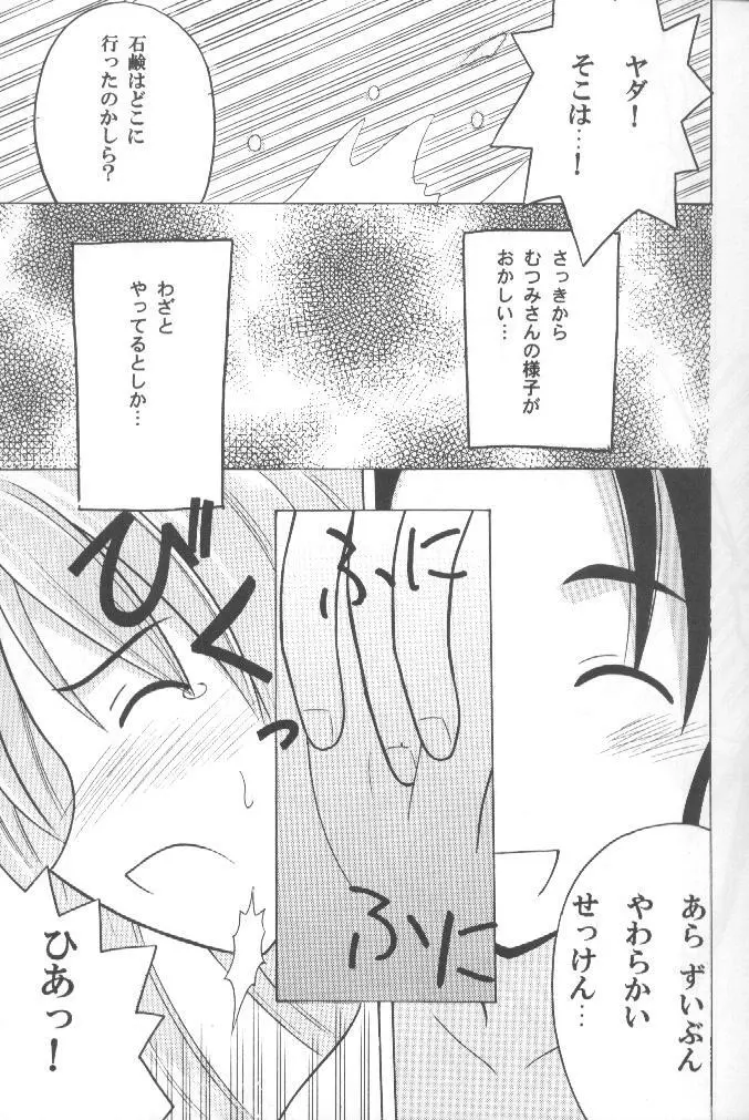 被虐の成瀬川 Page.9