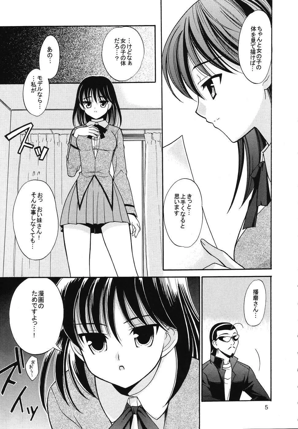 ヒゲ生徒ハリま! 3.5 Page.4