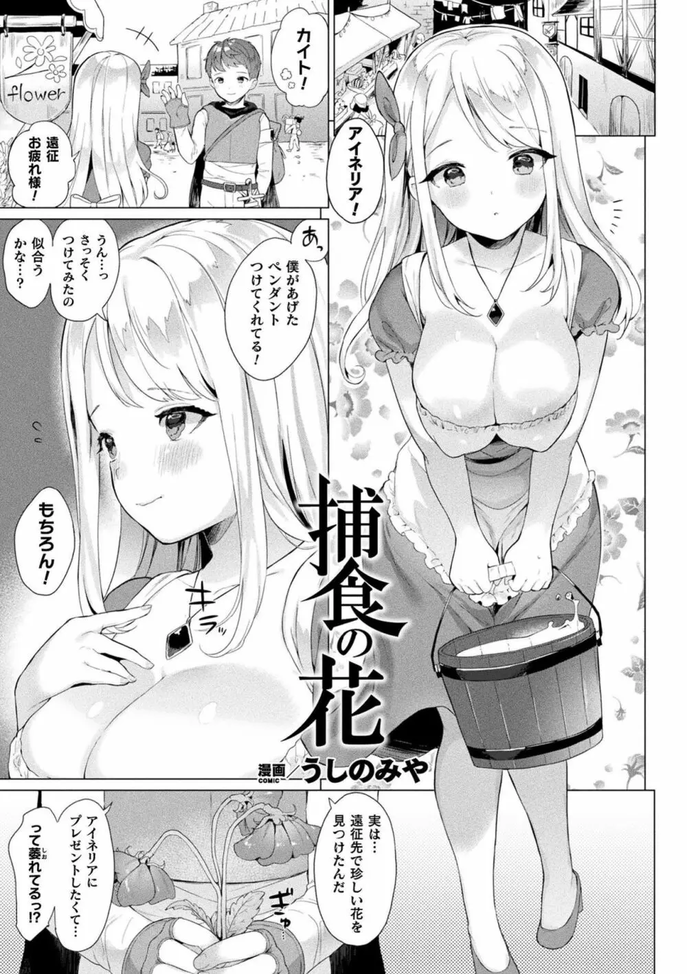 別冊コミックアンリアル 他者変身してなりすまし誘惑編 Vol.1 Page.15