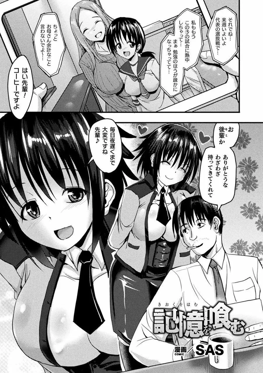 別冊コミックアンリアル 他者変身してなりすまし誘惑編 Vol.2 Page.29