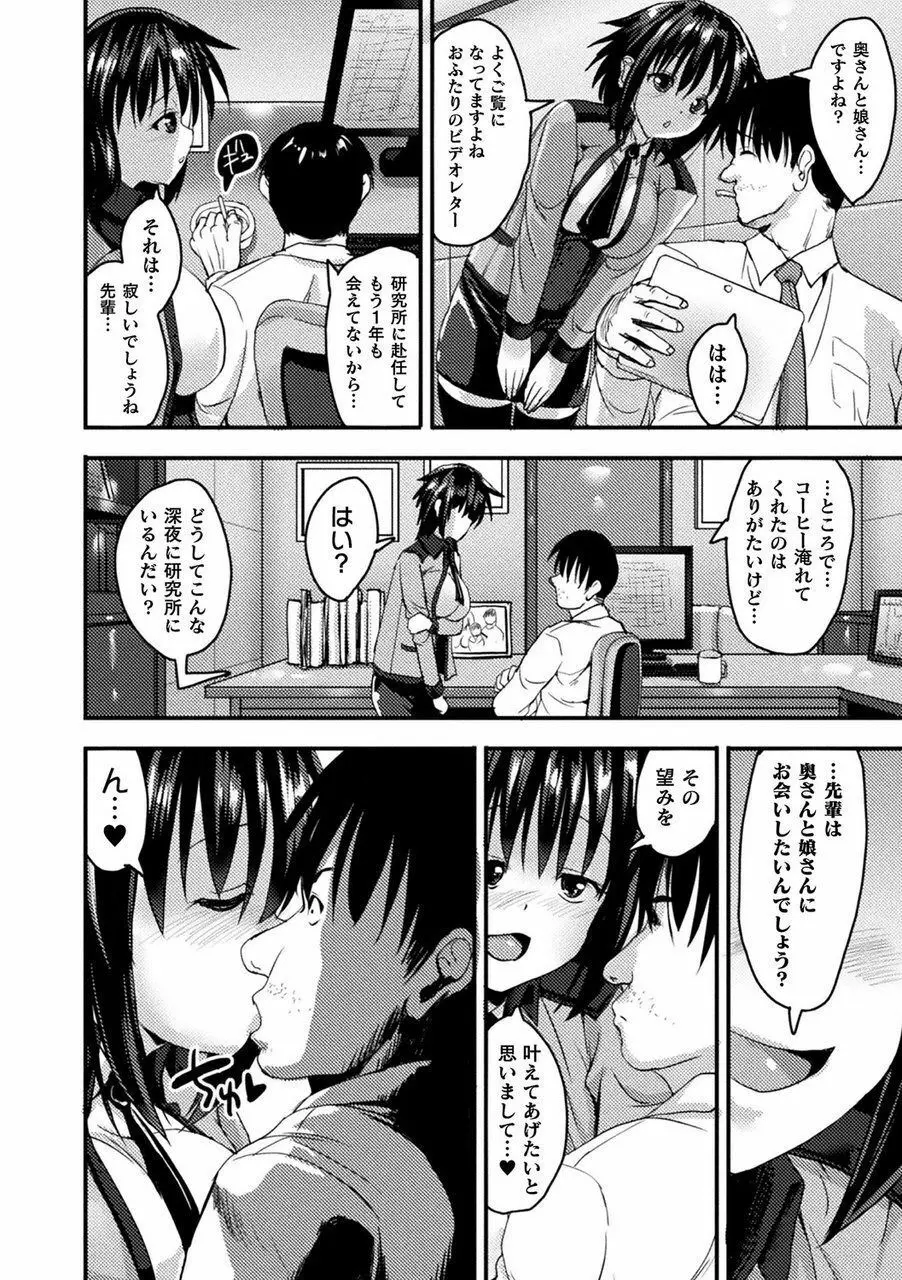 別冊コミックアンリアル 他者変身してなりすまし誘惑編 Vol.2 Page.30