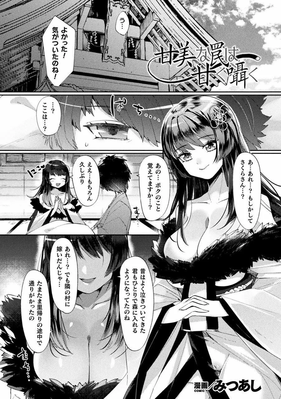 別冊コミックアンリアル 他者変身してなりすまし誘惑編 Vol.2 Page.47