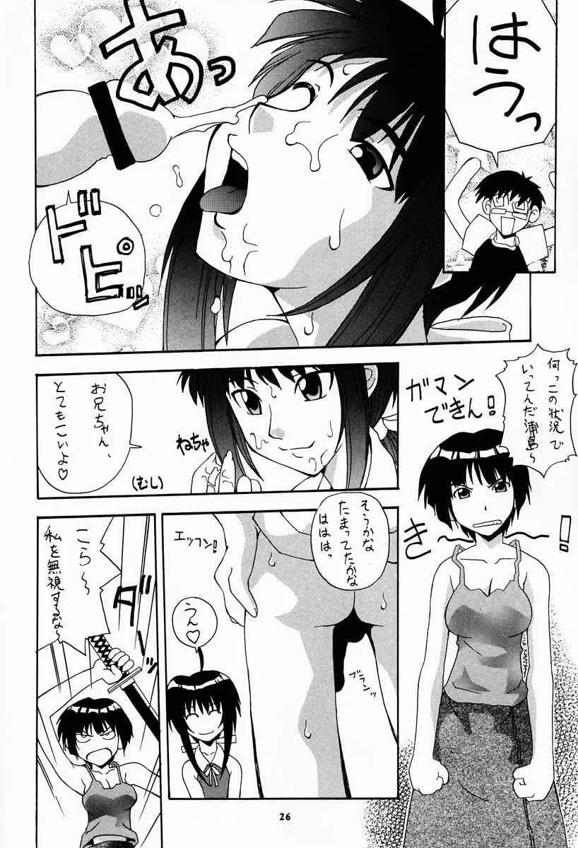 娘々の素 Page.25