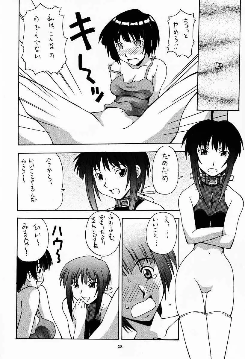 娘々の素 Page.27