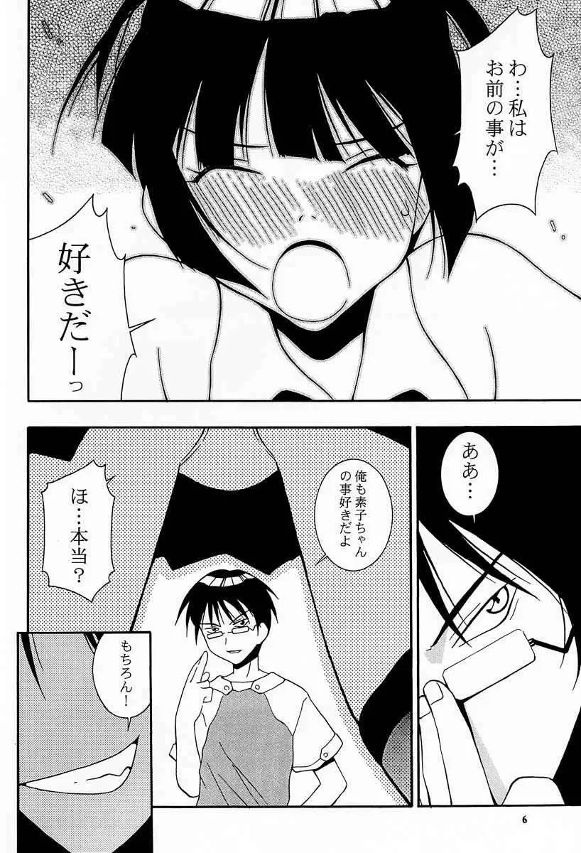 娘々の素 Page.5