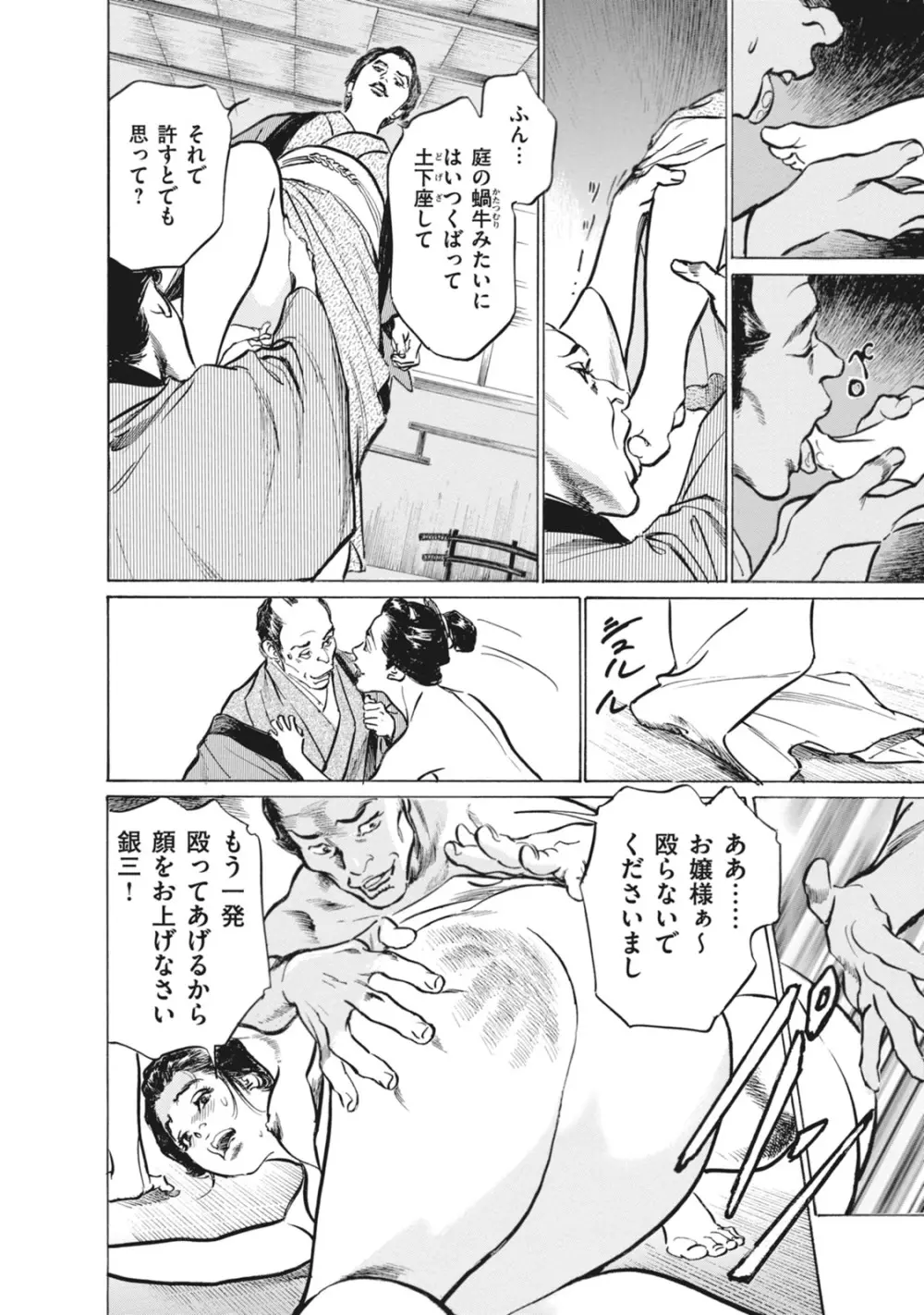 浮世艶草子 7 Page.190