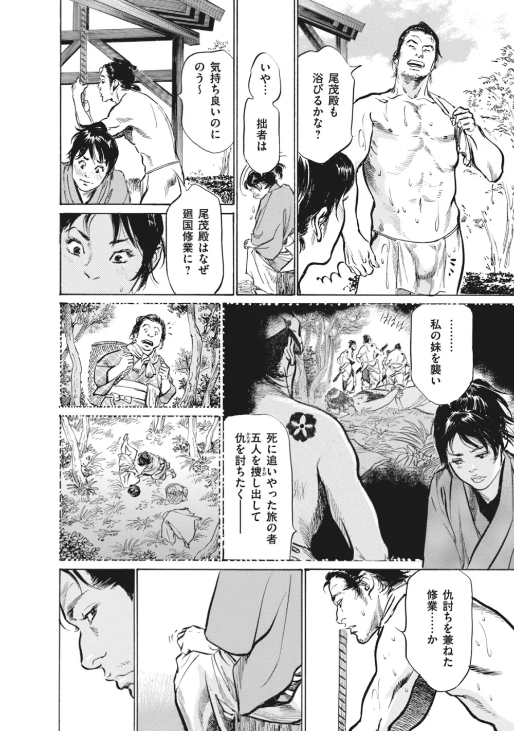 浮世艶草子 7 Page.20