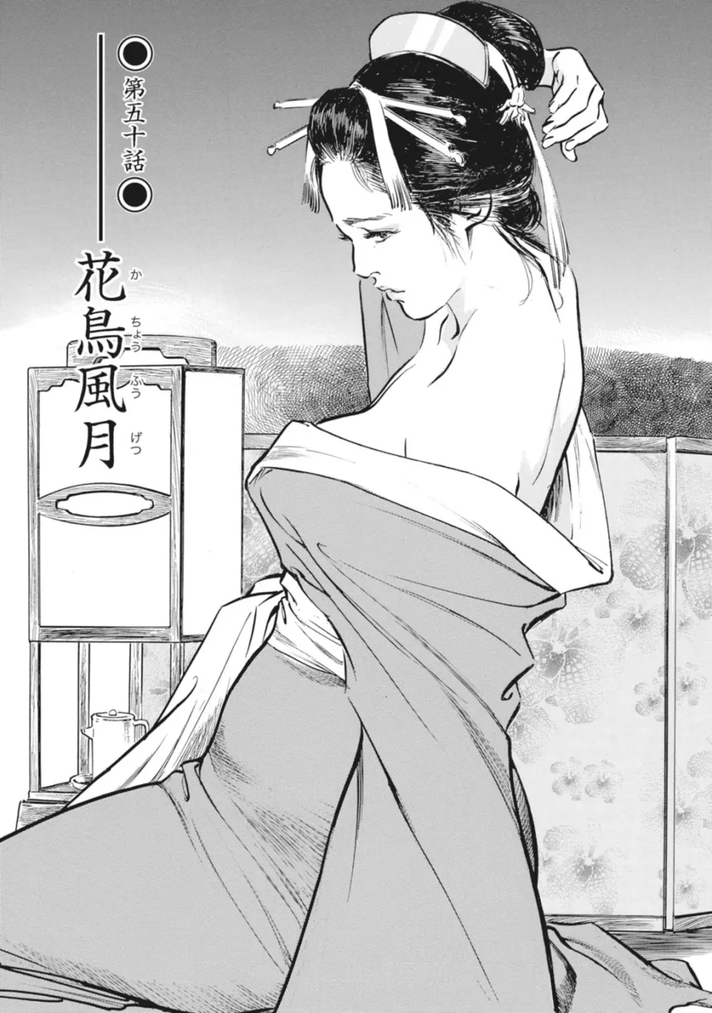 浮世艶草子 7 Page.29