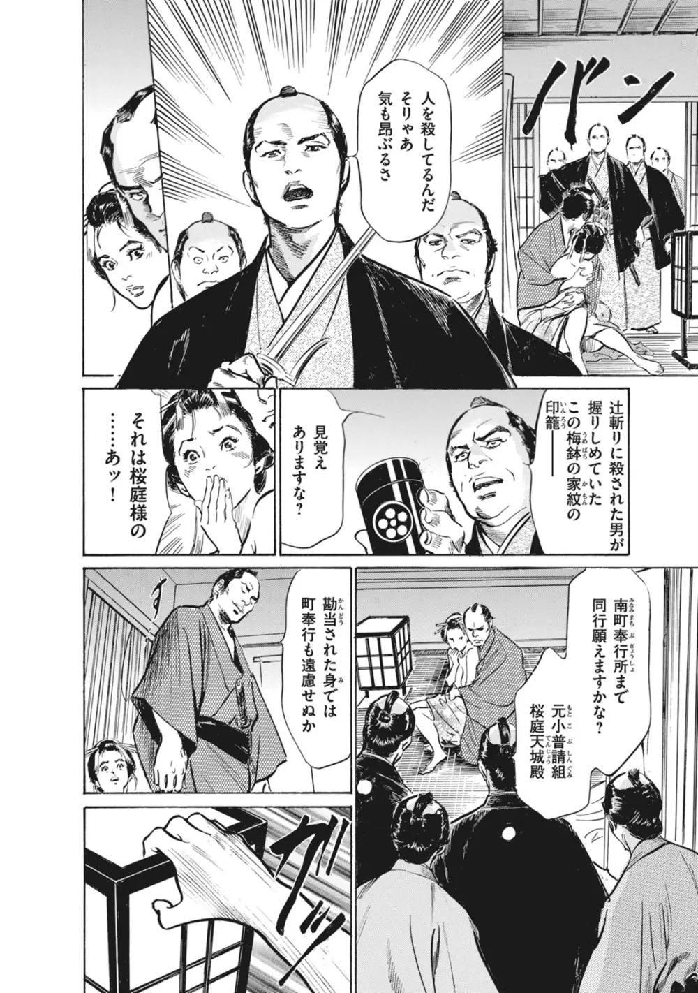 浮世艶草子 7 Page.32