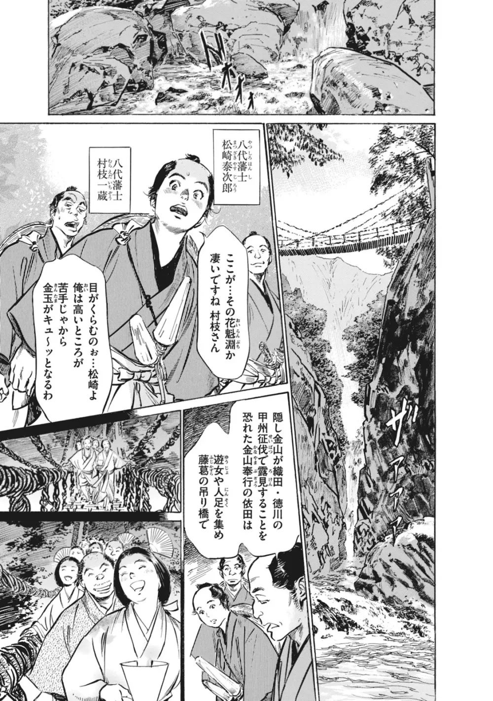 浮世艶草子 7 Page.81