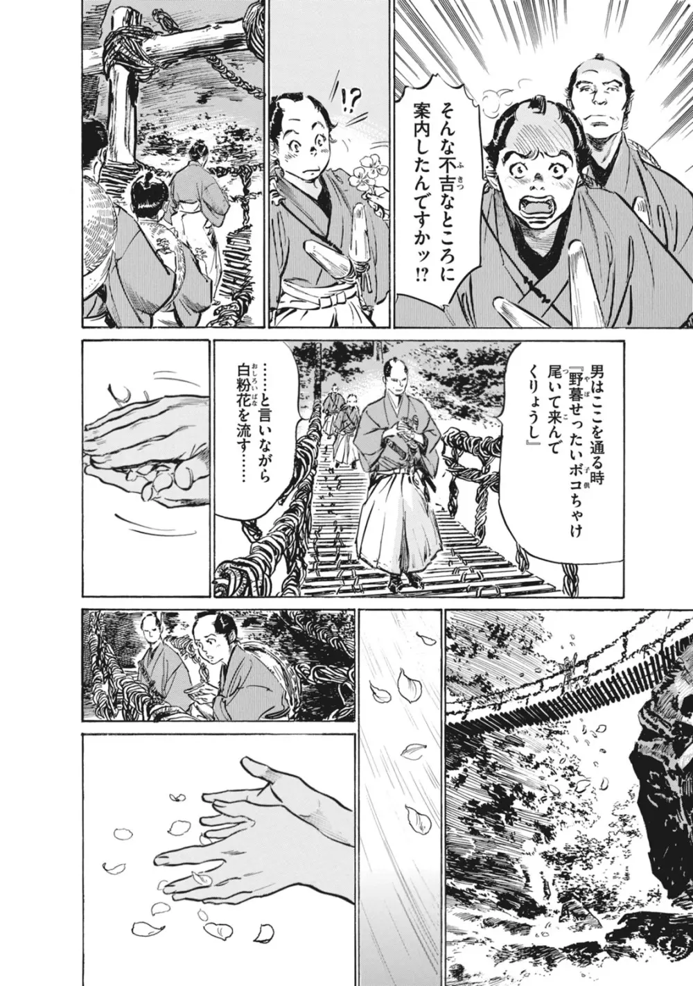 浮世艶草子 7 Page.84