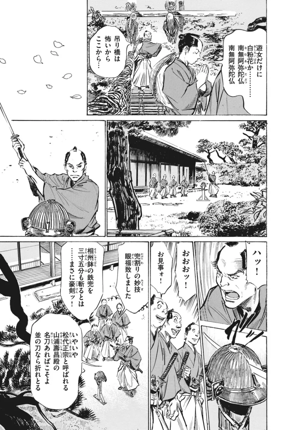 浮世艶草子 7 Page.85