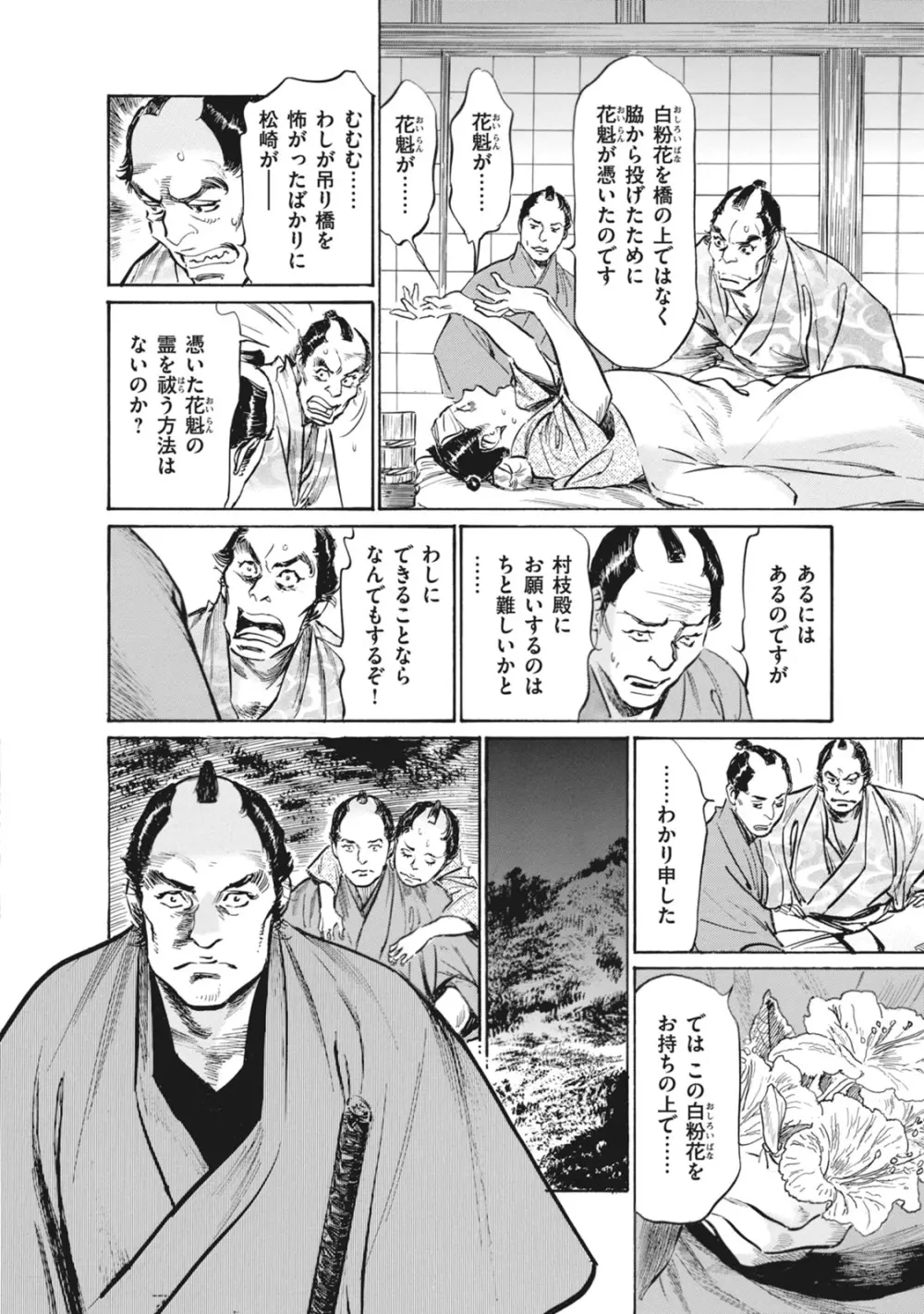 浮世艶草子 7 Page.96