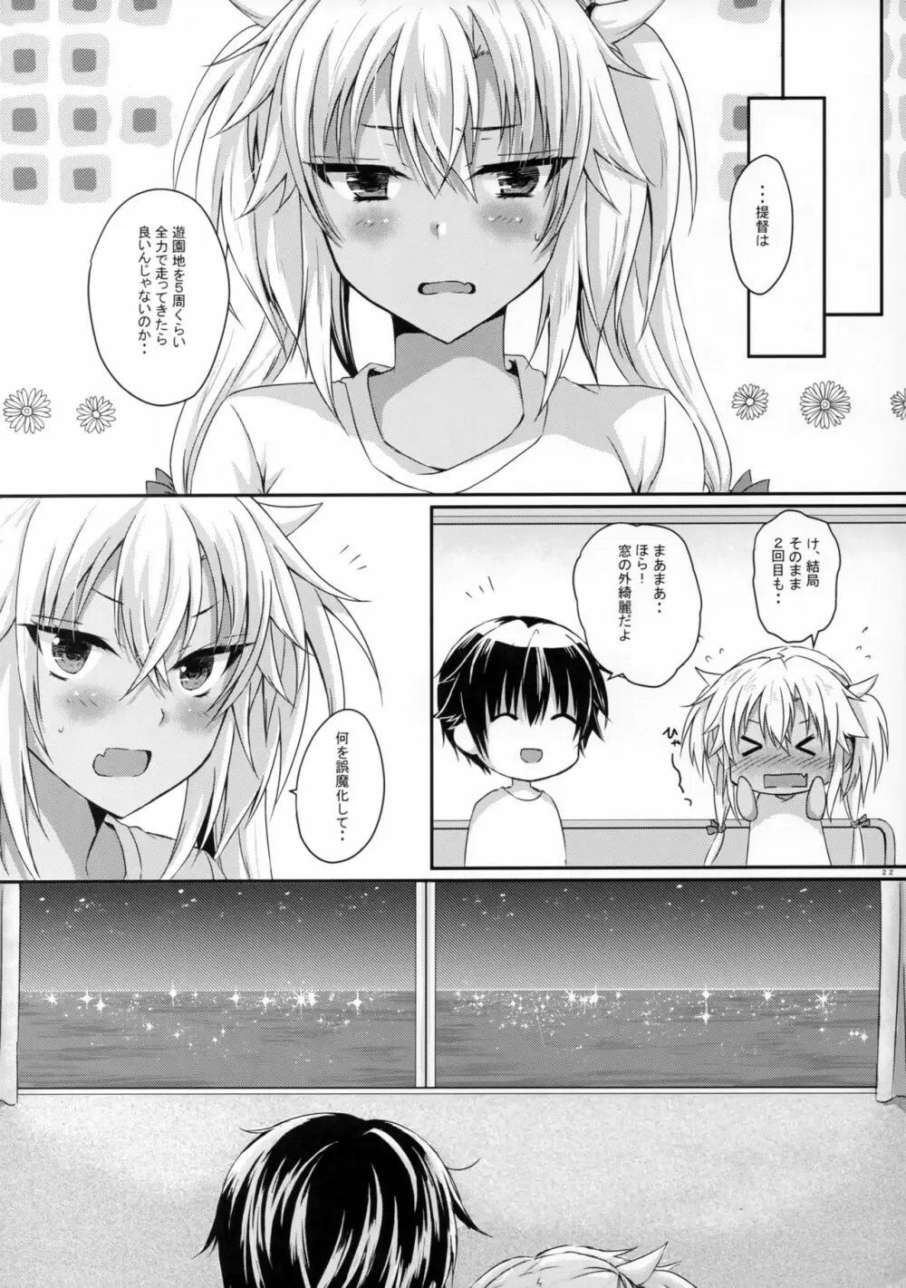 大戦艦恋をするズイパラデート編 Page.21