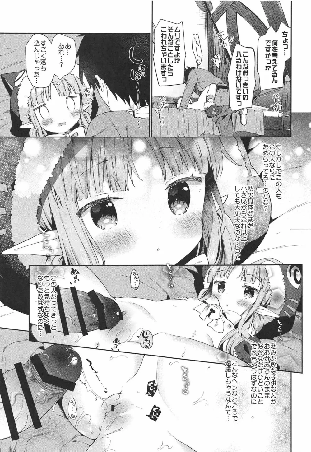 リトルリトルプリンセス! Page.12